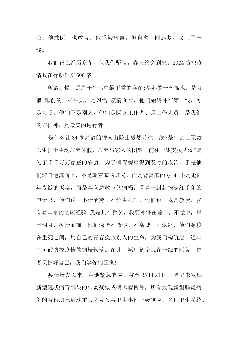 2024防控疫情我在行动作文600字5篇_第2页