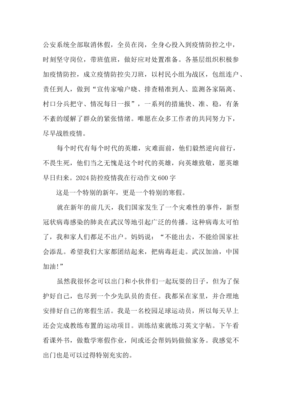 2024防控疫情我在行动作文600字5篇_第3页