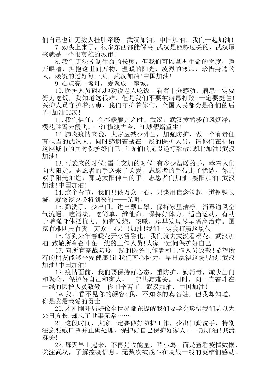 2024防控疫情经典感人的好词好句和短语_第3页
