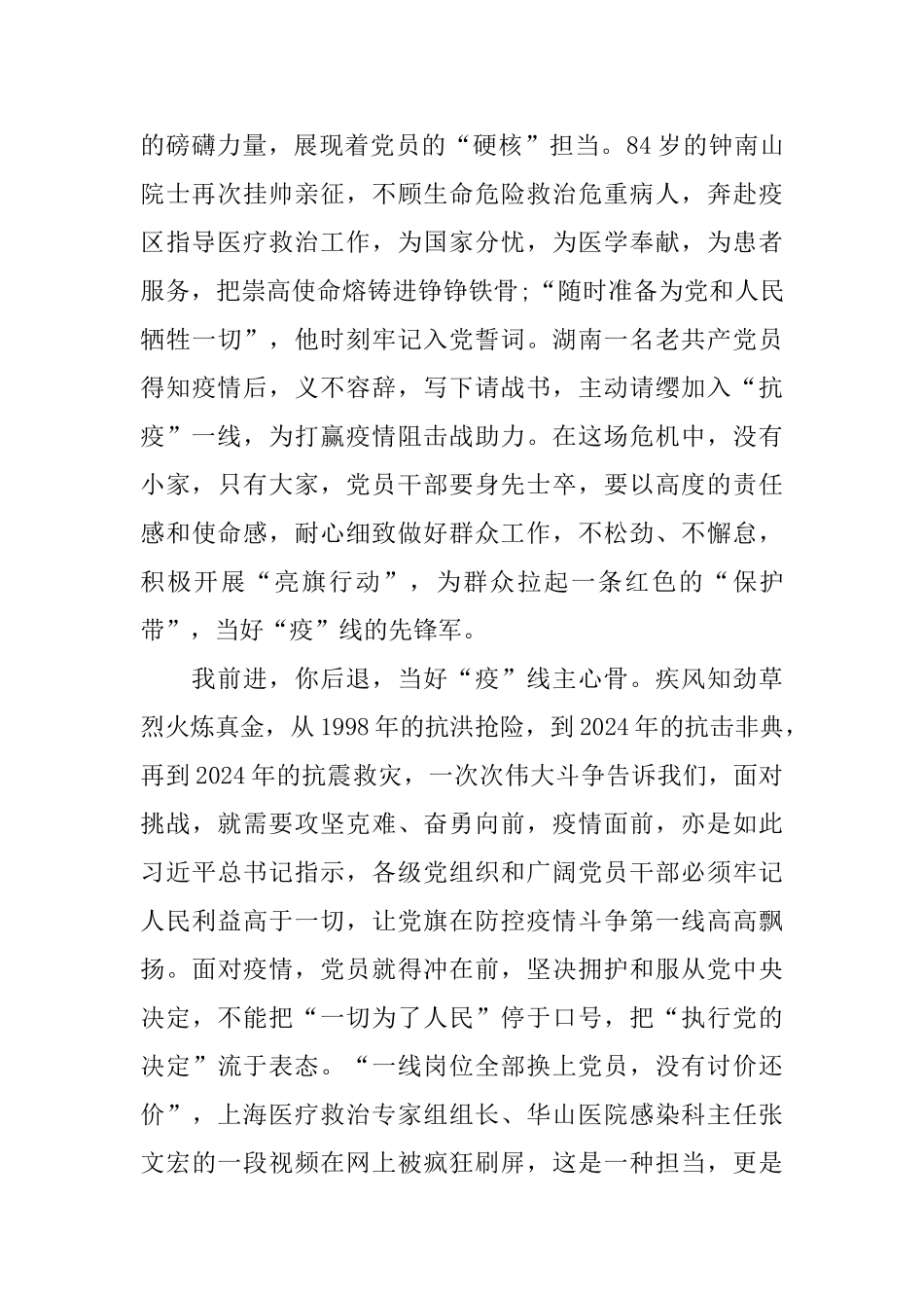 2024防控肺炎疫情党员心得体会精选5篇_第2页