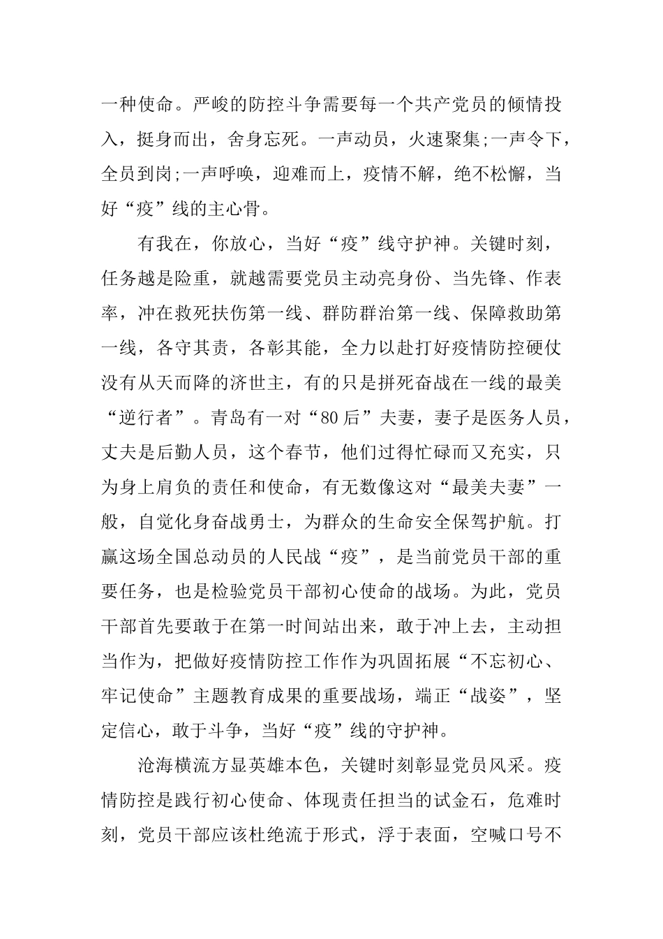 2024防控肺炎疫情党员心得体会精选5篇_第3页