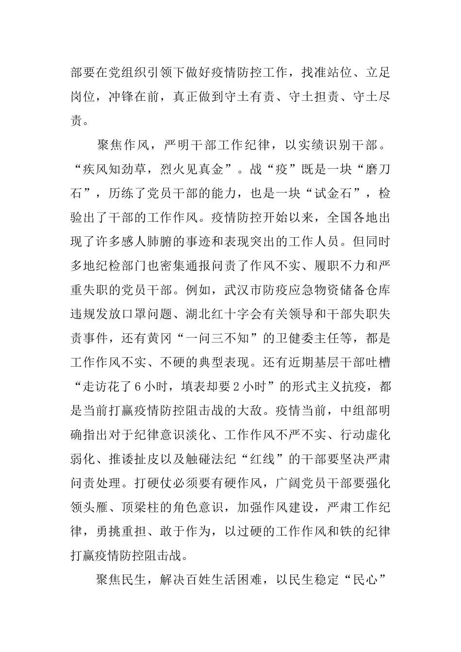 2024防控肺炎疫情党员心得体会范文5篇大全_第2页