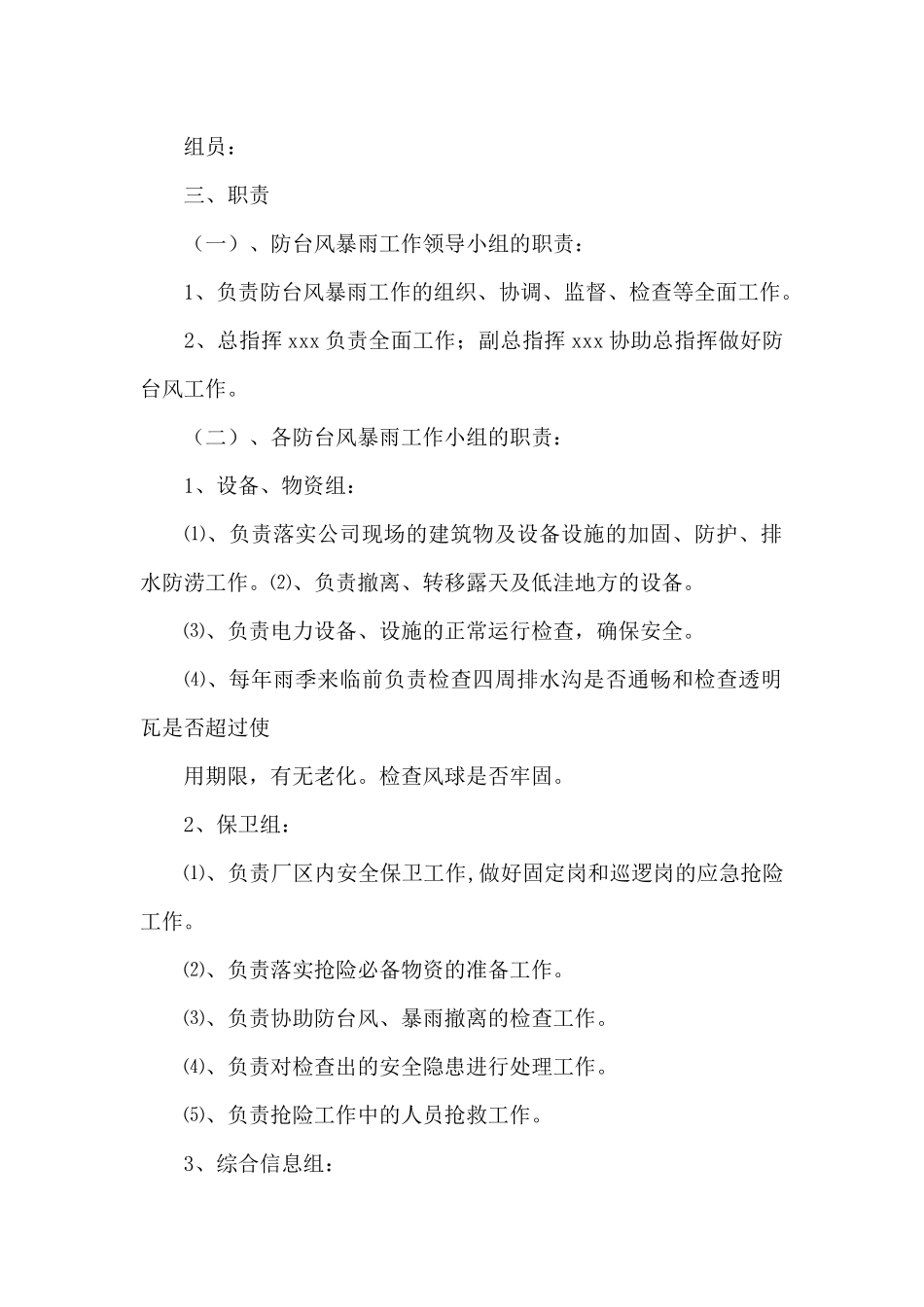 2024防暴雨的应急预案_第2页