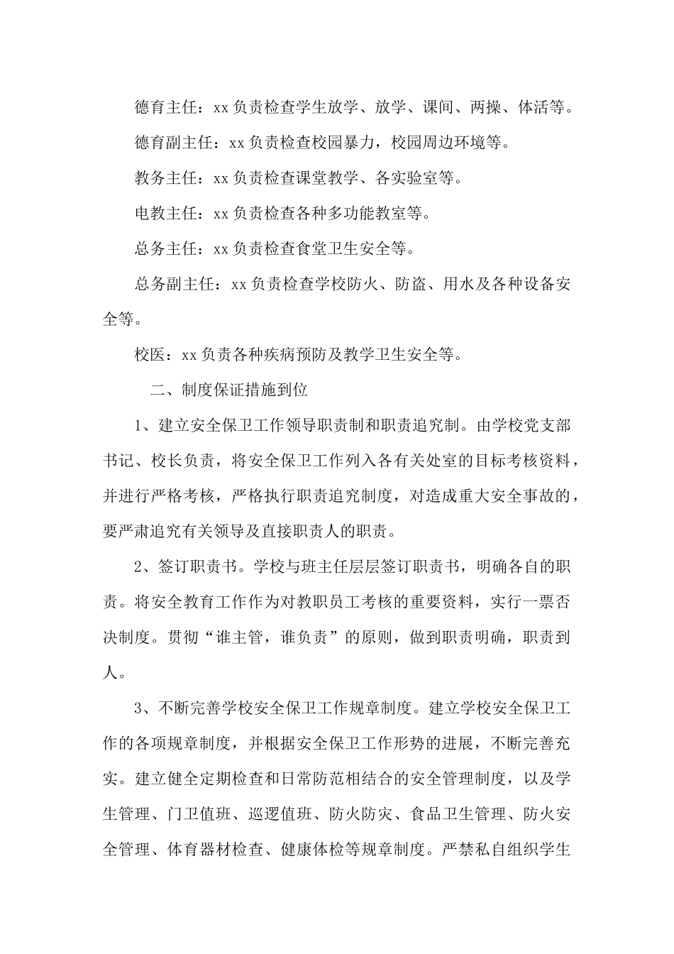 2024防汛安全工作总结范文_第2页