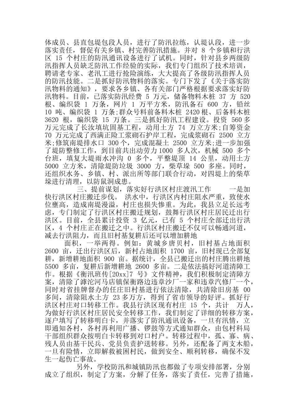 2024防汛工作汇报_第2页