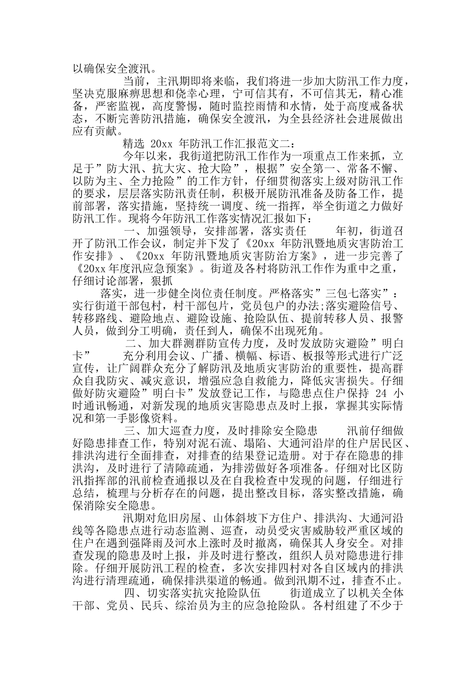 2024防汛工作汇报_第3页