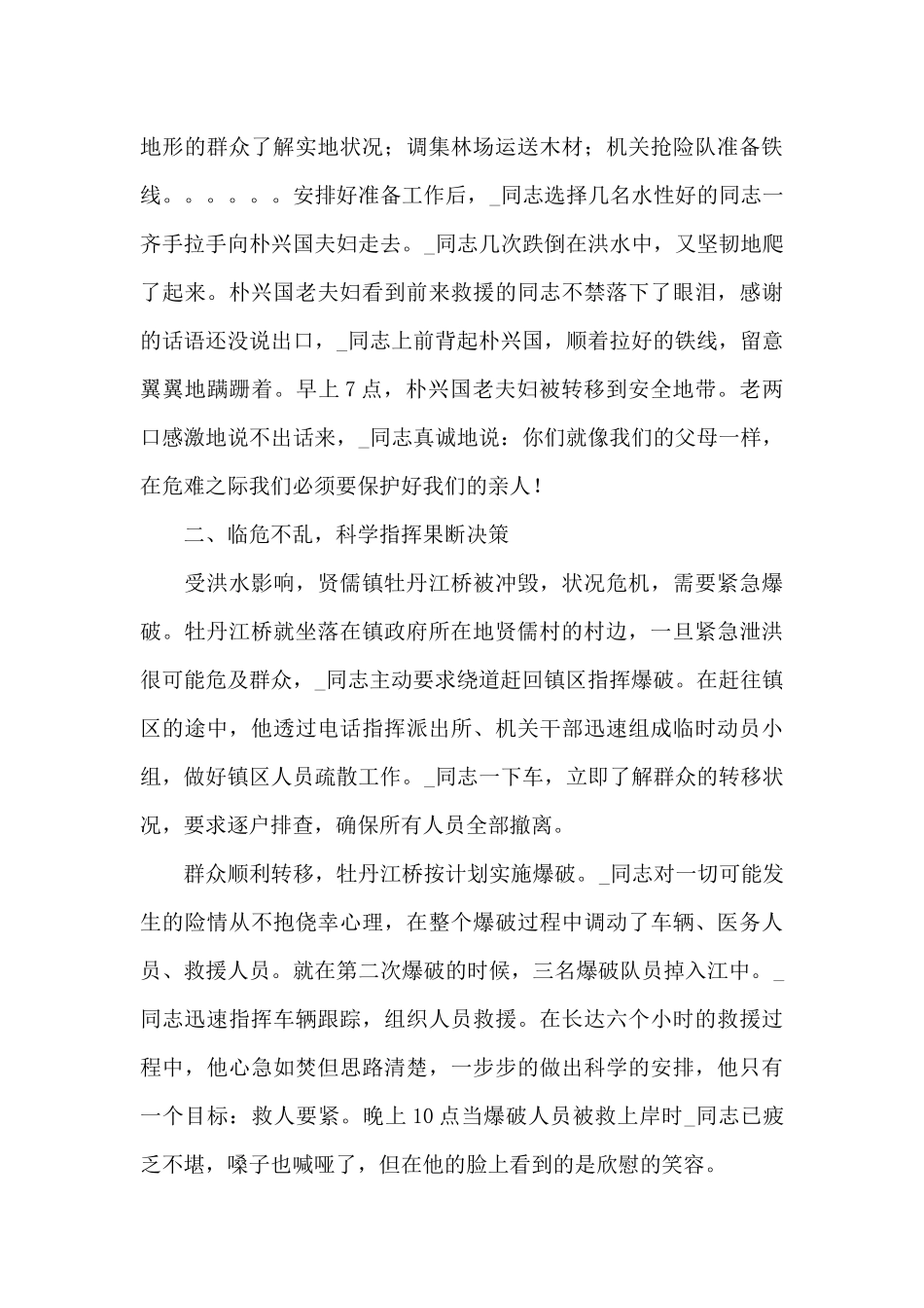 2024防汛抗洪个人先进事迹材料_第2页