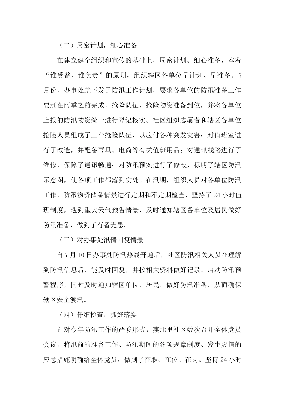 2024防汛抗洪工作总结_第2页