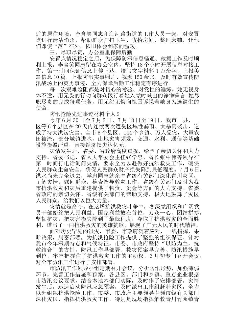2024防汛抢险先进事迹材料个人_第2页
