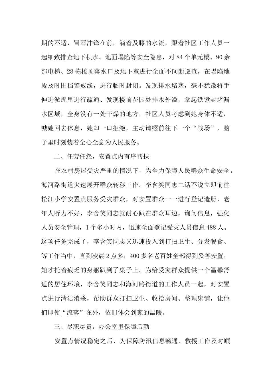 2024防汛救灾个人先进事迹材料_第2页