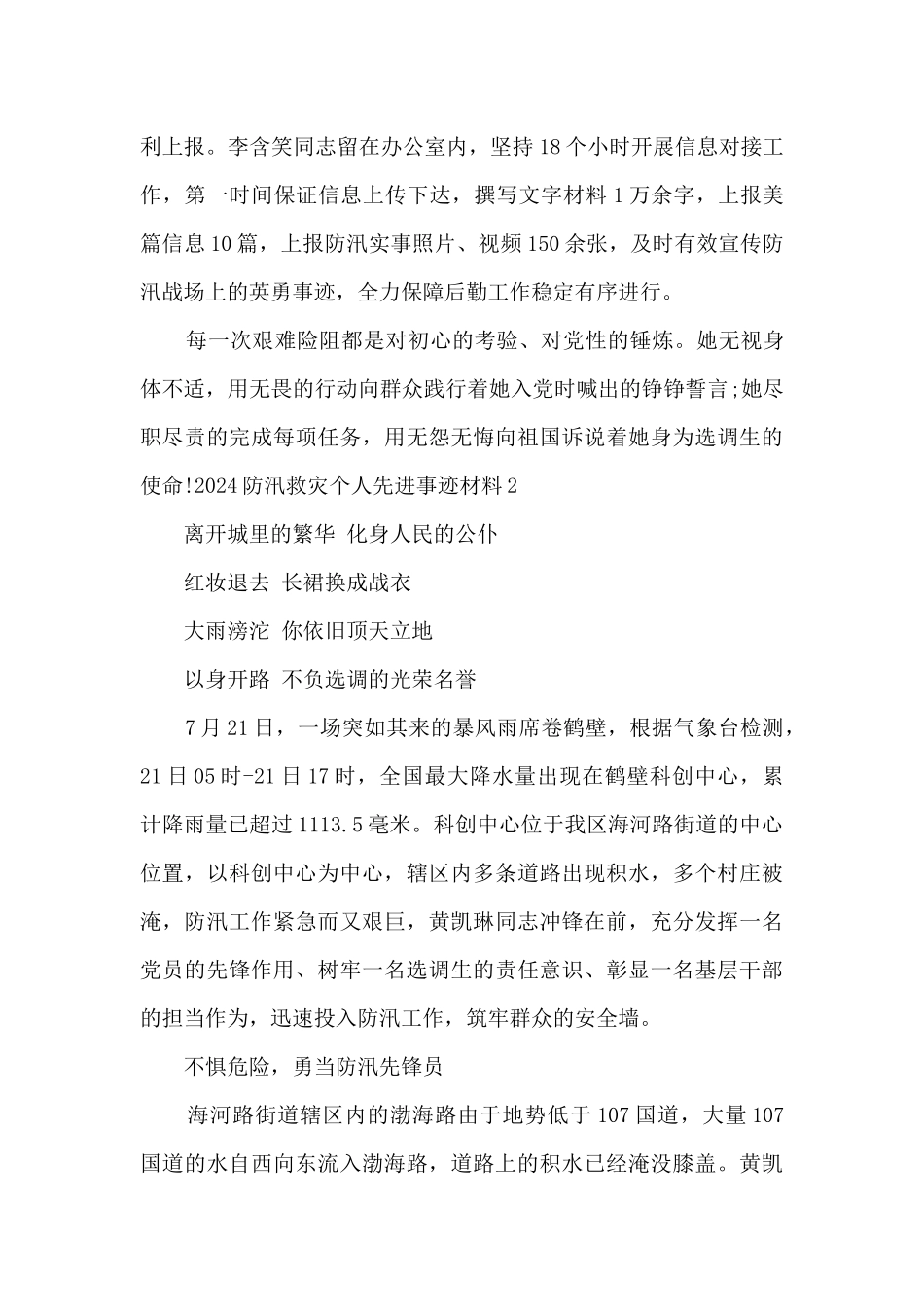 2024防汛救灾个人先进事迹材料_第3页
