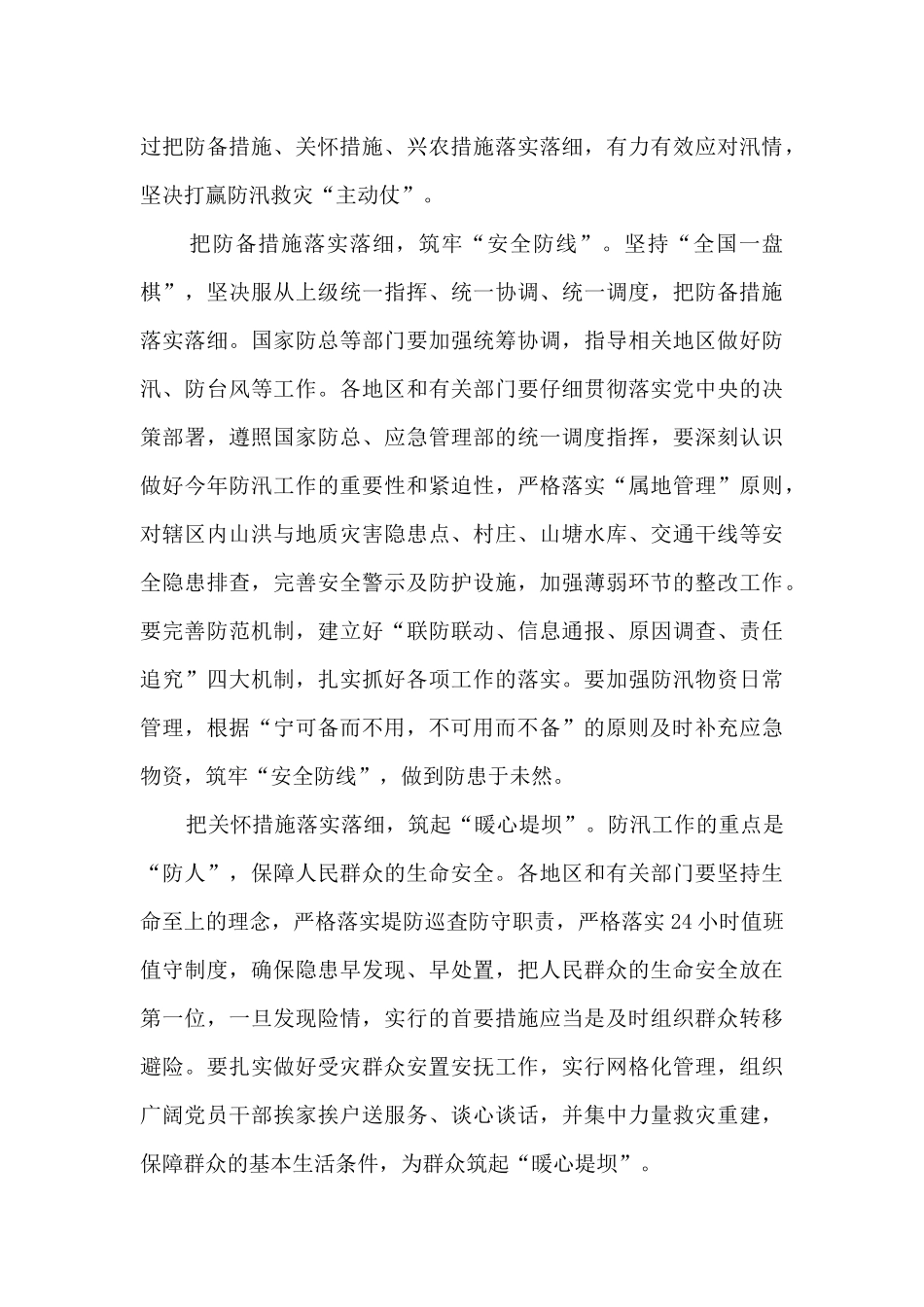 2024防汛救灾个人心得及感悟_第3页