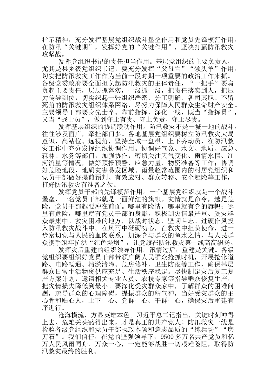 2024防洪防汛工作心得体会范文汇编最新三篇_第2页