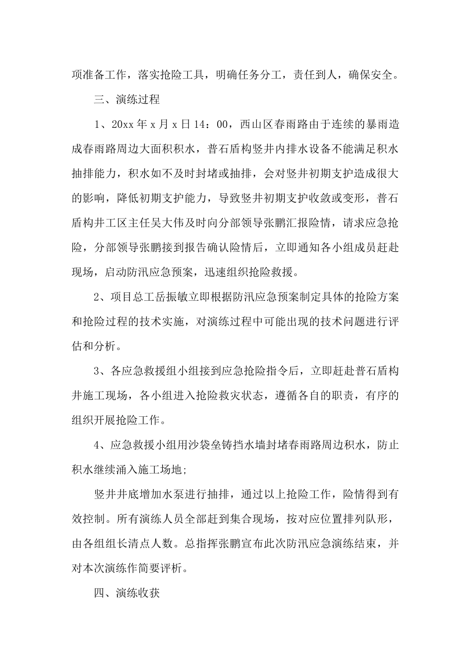 2024防洪防汛防台风应急救援演练总结范文四篇_第2页