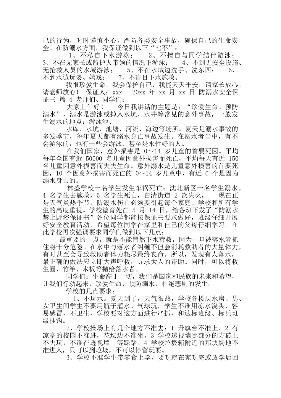 2024防溺水安全保证书汇编_第2页