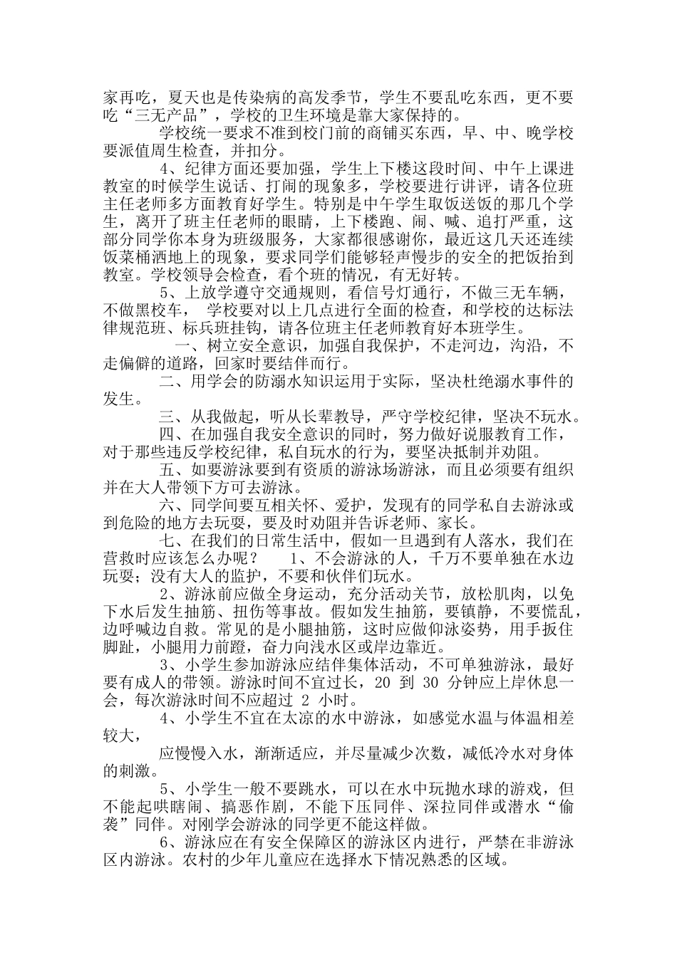 2024防溺水安全保证书汇编_第3页