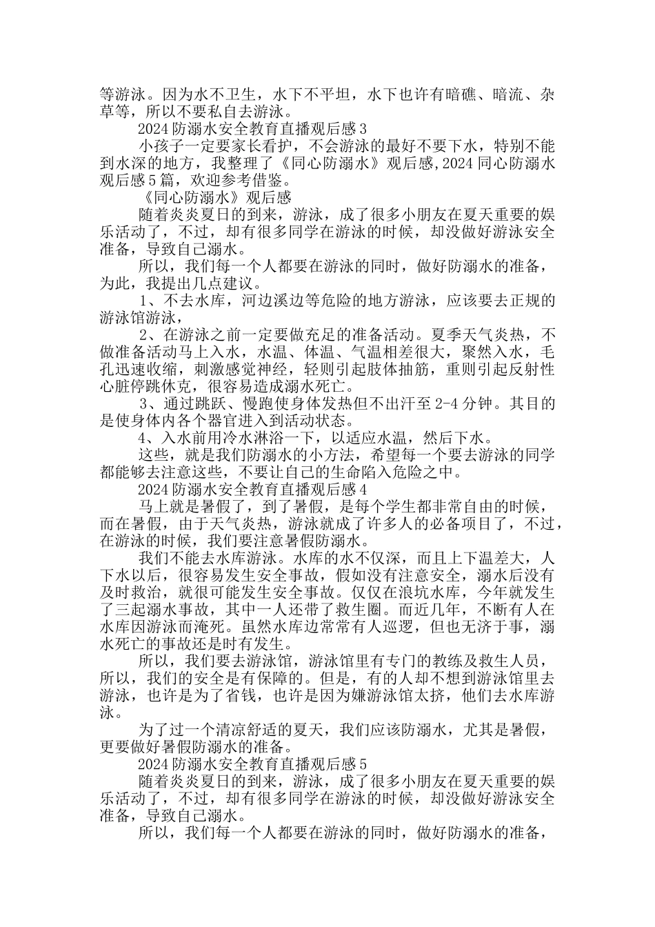 2024防溺水安全教育直播观后感范文7篇_第2页