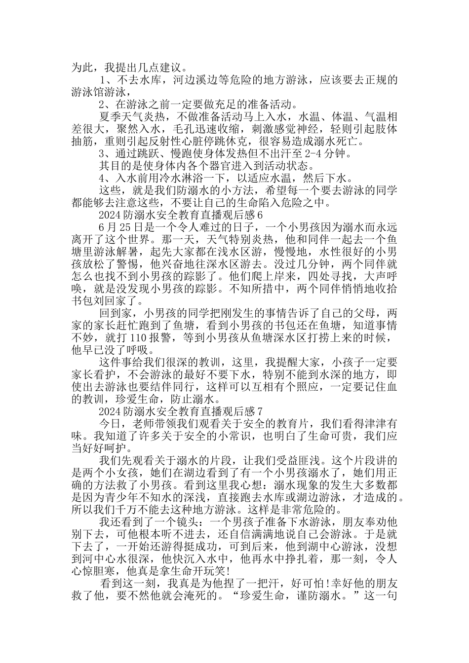2024防溺水安全教育直播观后感范文7篇_第3页