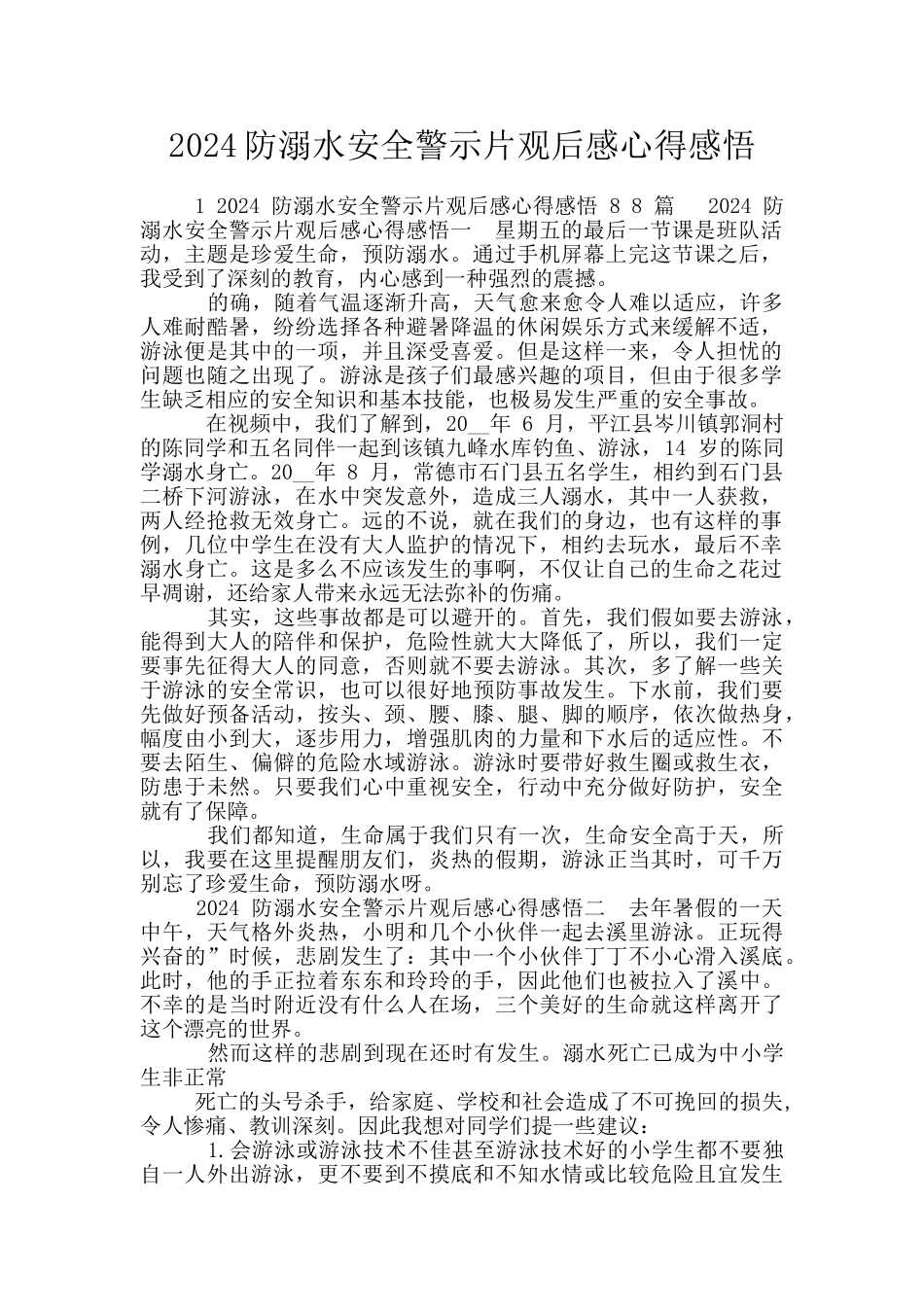 2024防溺水安全警示片观后感心得感悟_第1页