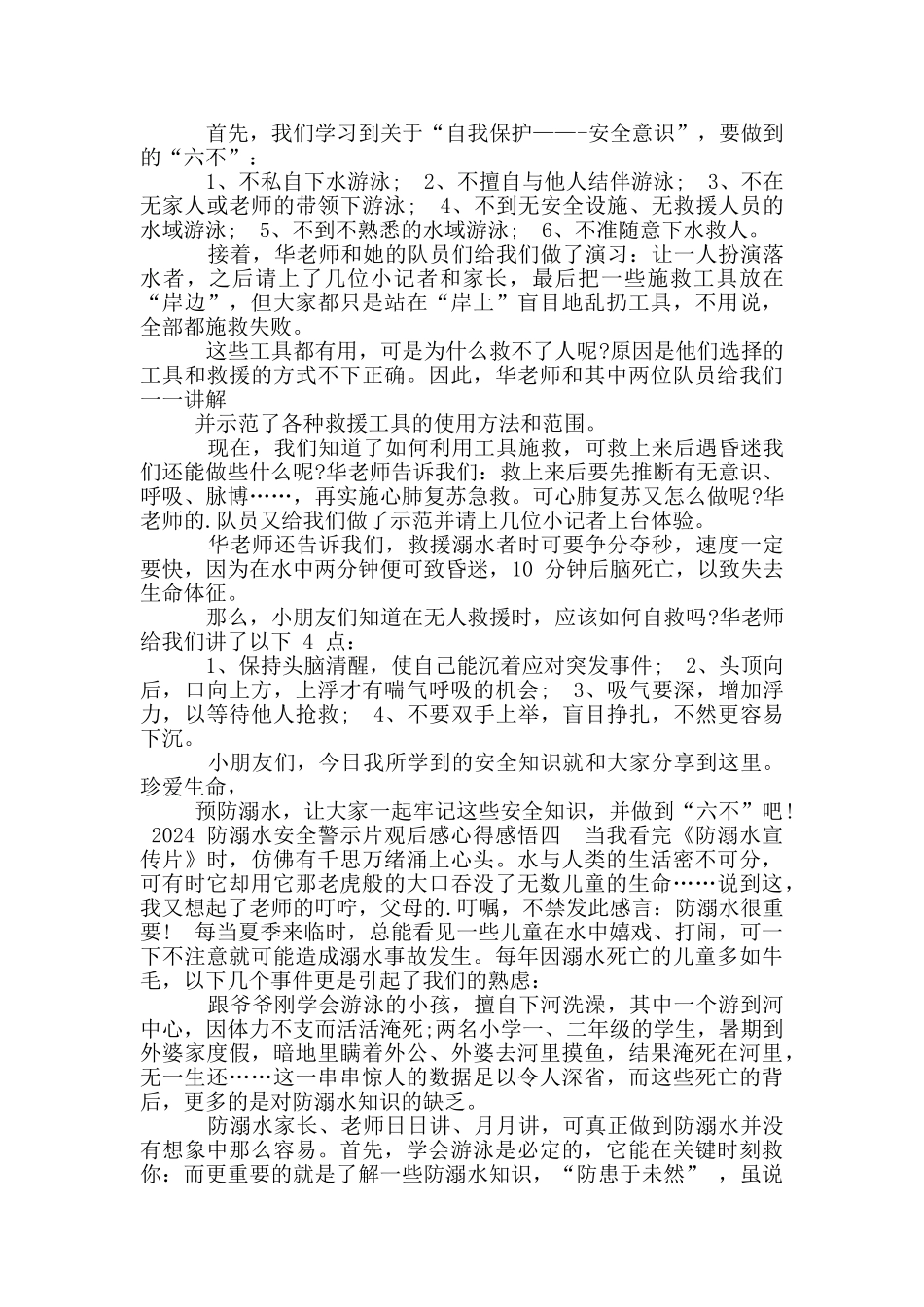 2024防溺水安全警示片观后感心得感悟_第3页