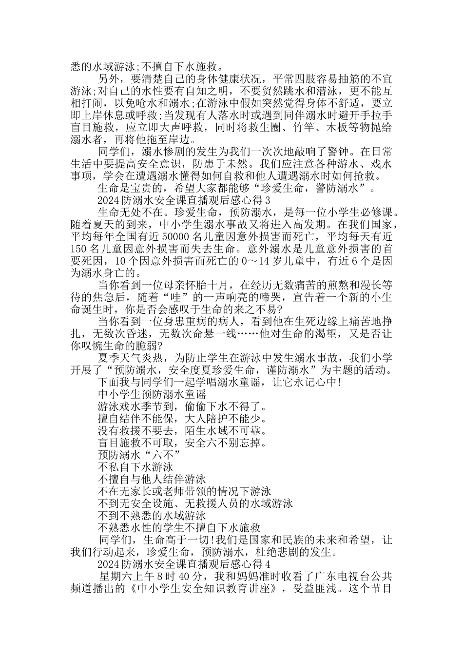 2024防溺水安全课直播观后感心得5篇_第2页