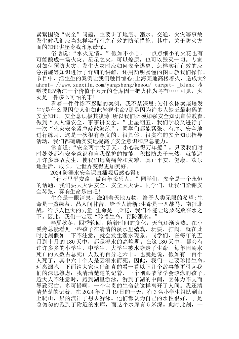 2024防溺水安全课直播观后感心得5篇_第3页