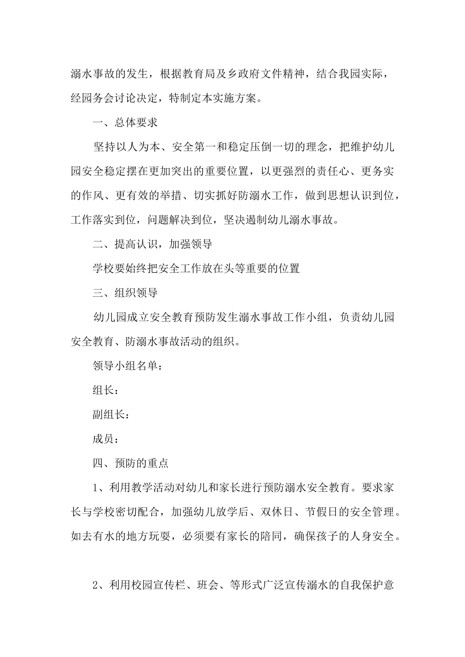 2024防溺水应急演练方案范文5篇_第3页