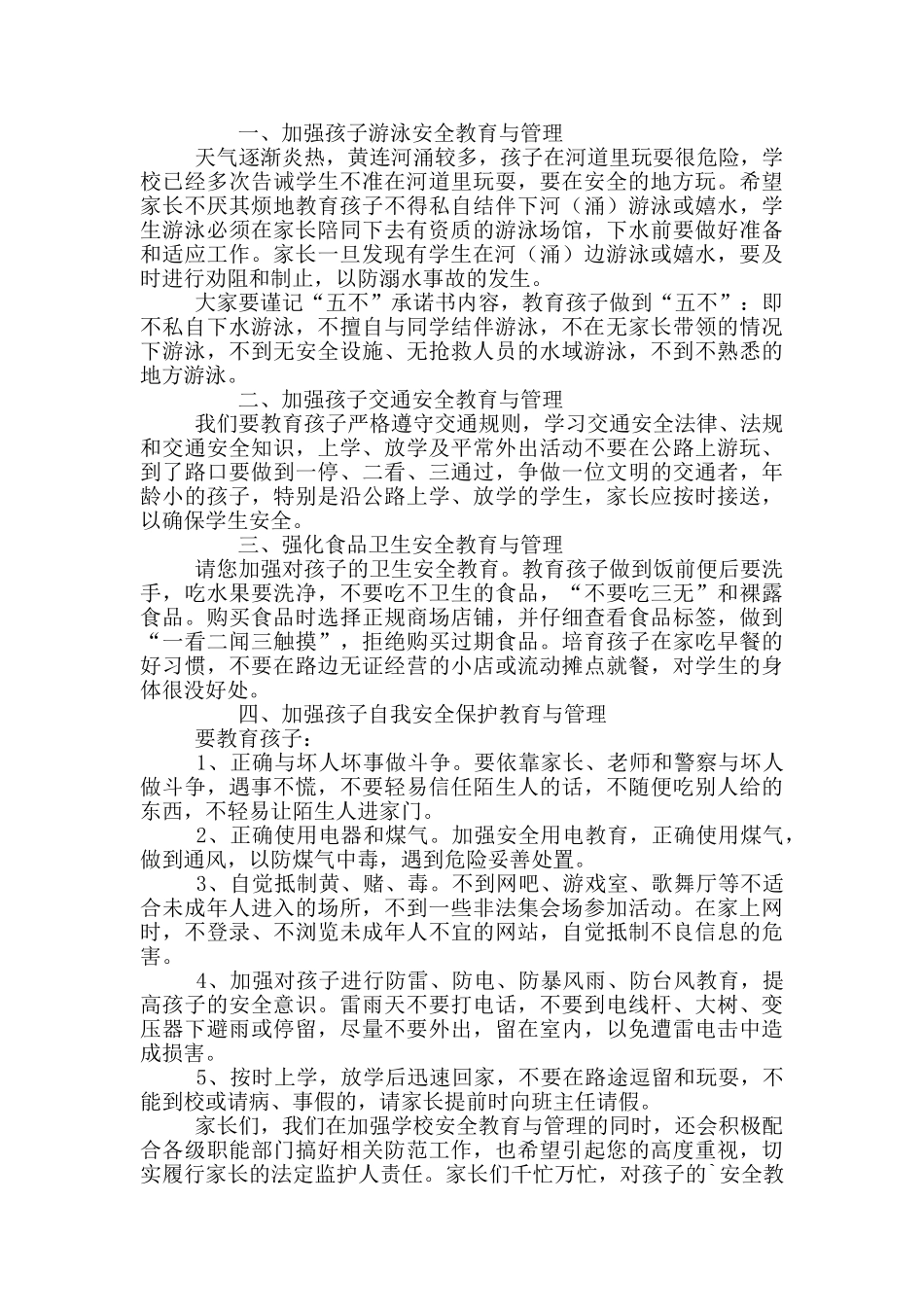 2024防溺水家长会老师发言稿简短最新模板_第3页