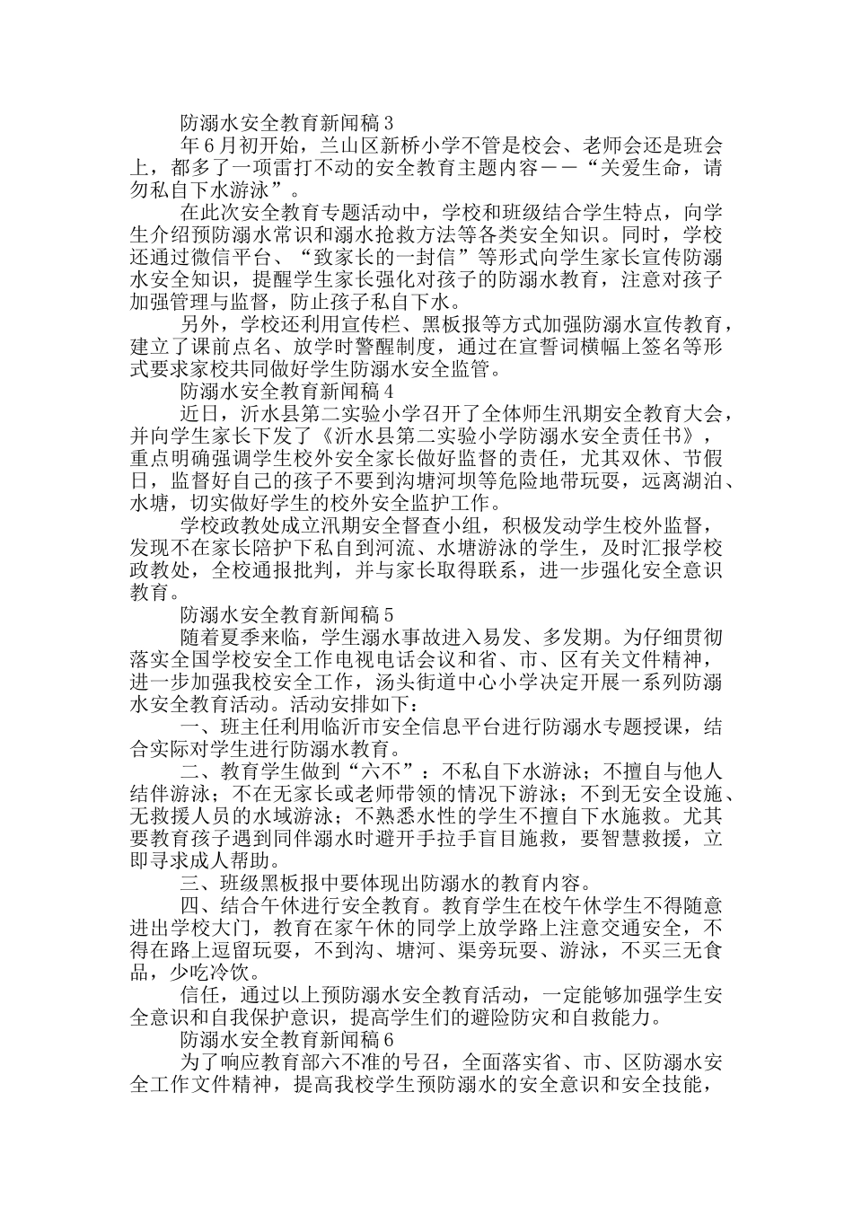 2024防溺水新闻稿_第2页