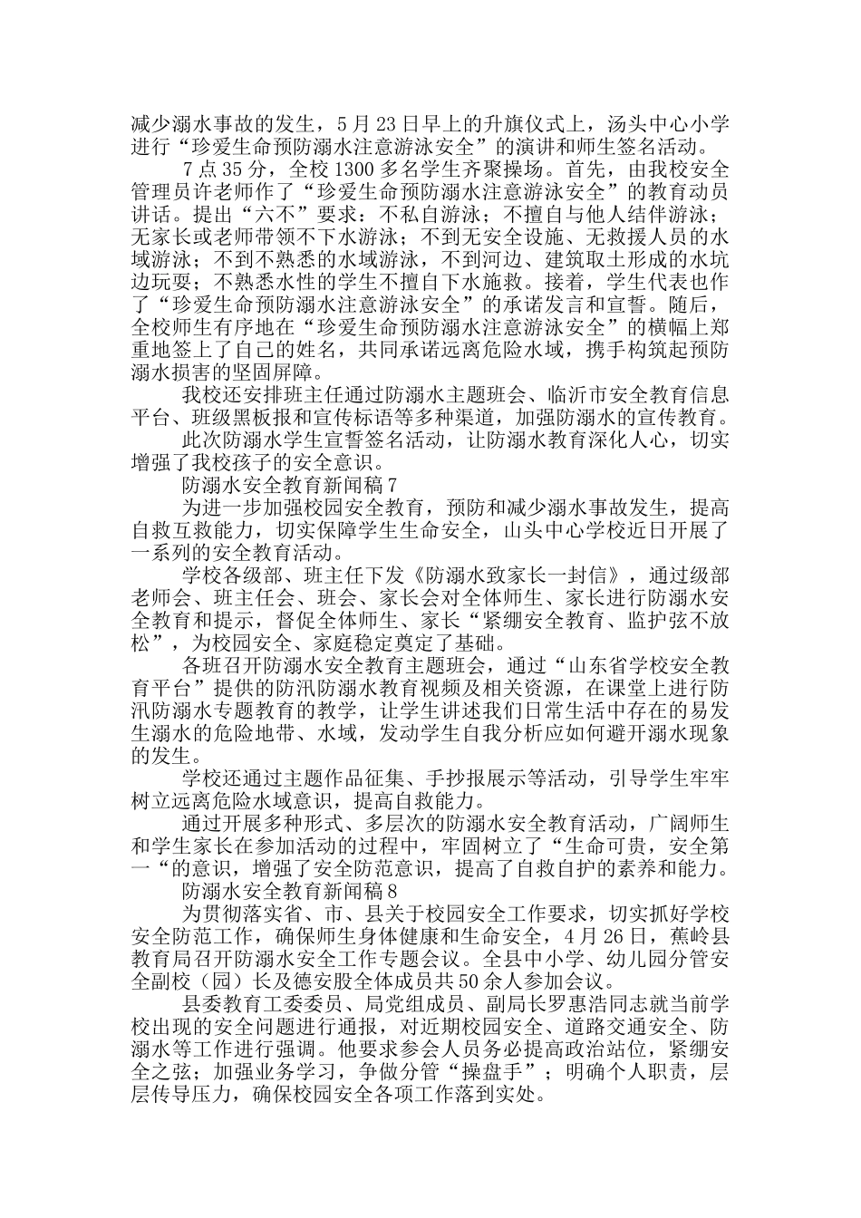 2024防溺水新闻稿_第3页