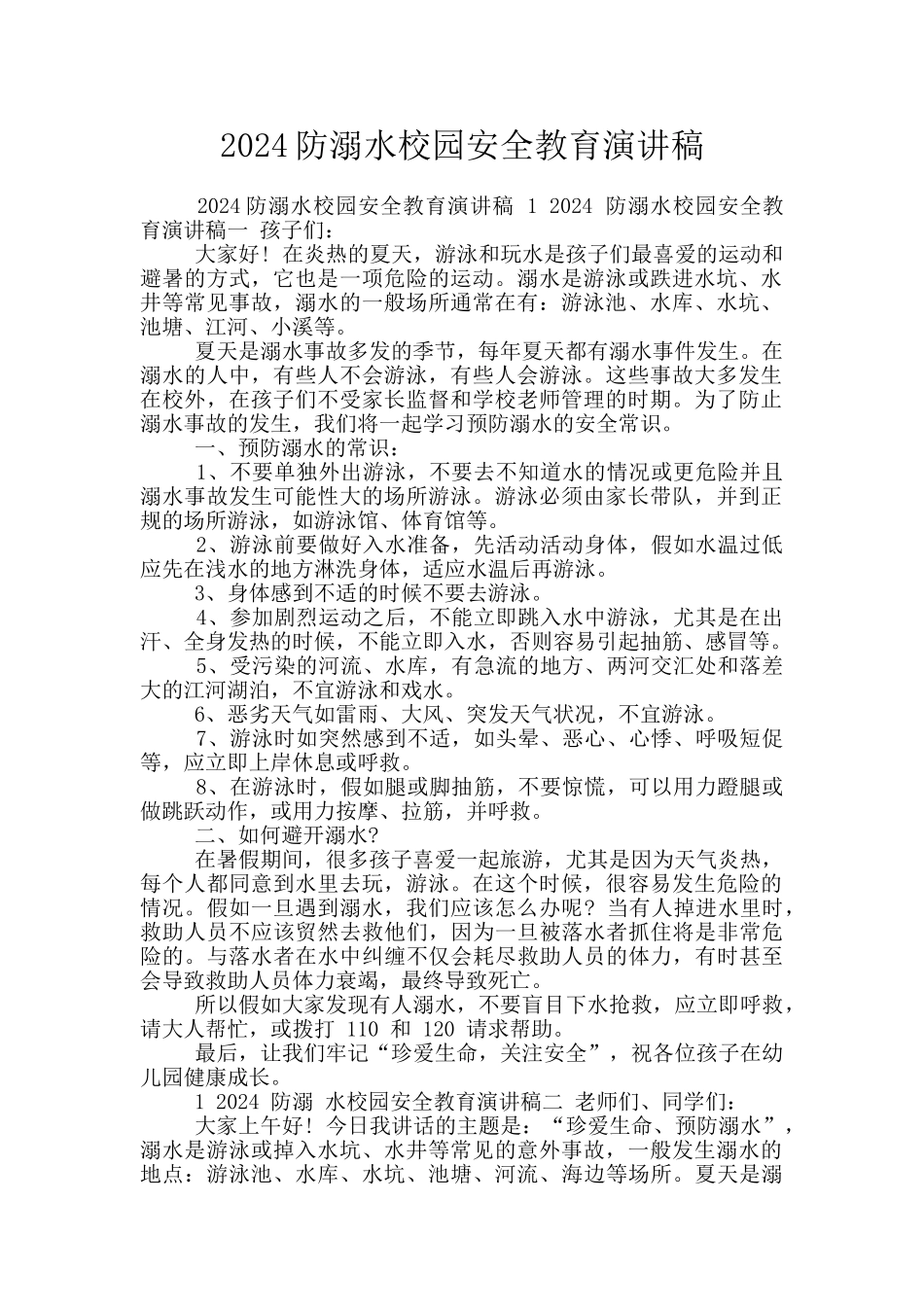 2024防溺水校园安全教育演讲稿_第1页