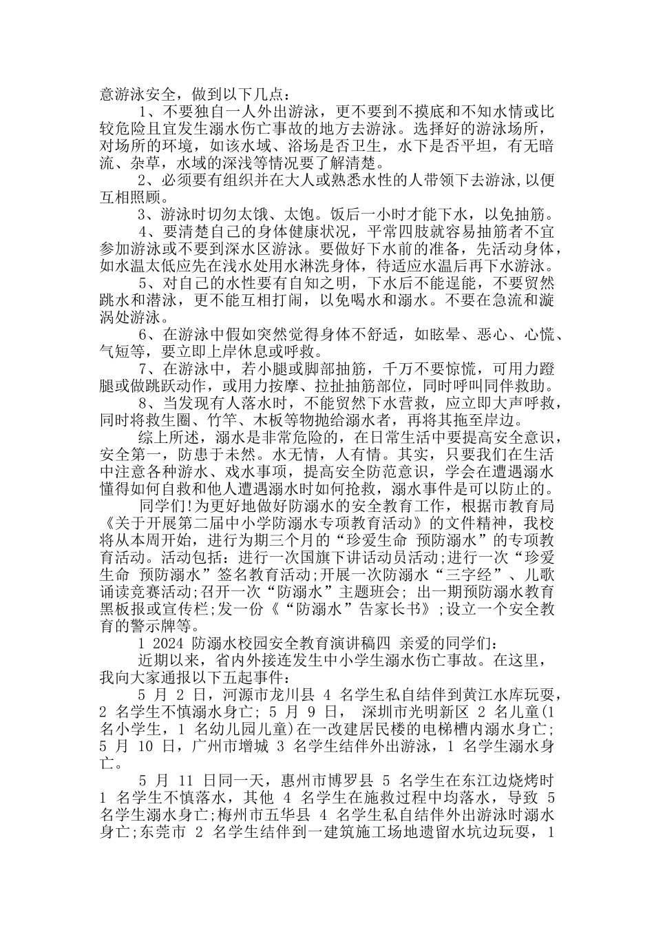 2024防溺水校园安全教育演讲稿_第3页