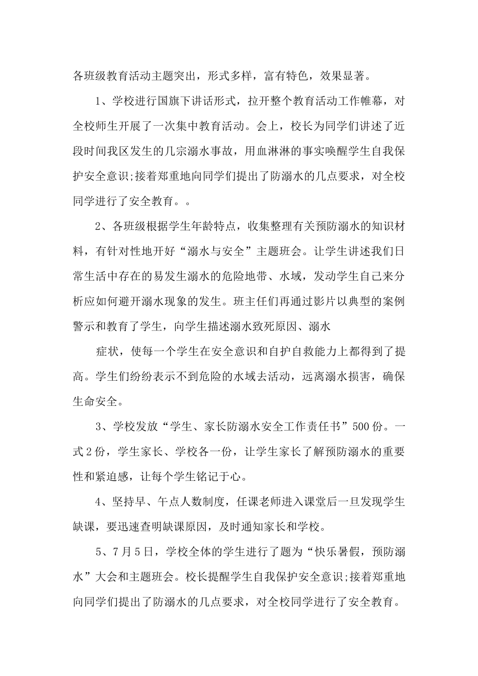 2024防溺水开展情况总结汇报5篇_第3页