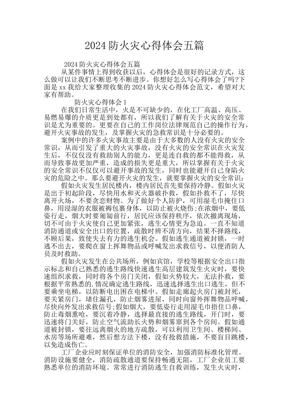 2024防火灾心得体会五篇_第1页