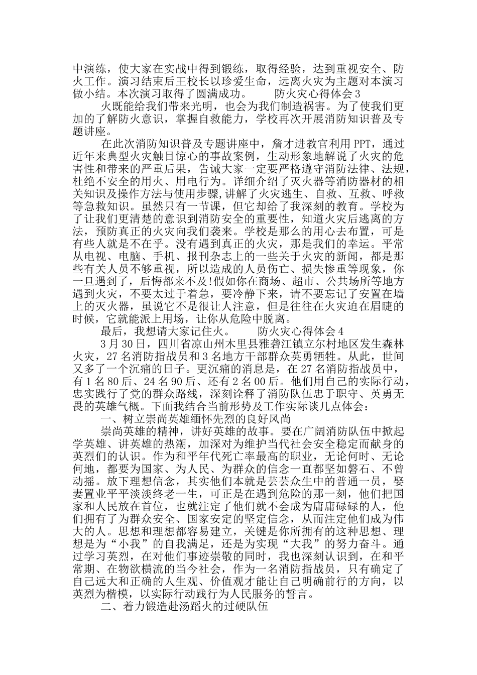 2024防火灾心得体会五篇_第3页