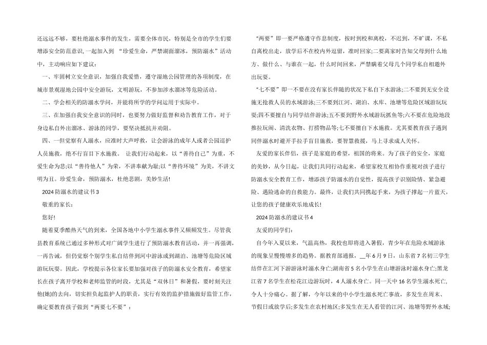 2024防溺水的建议书_第2页