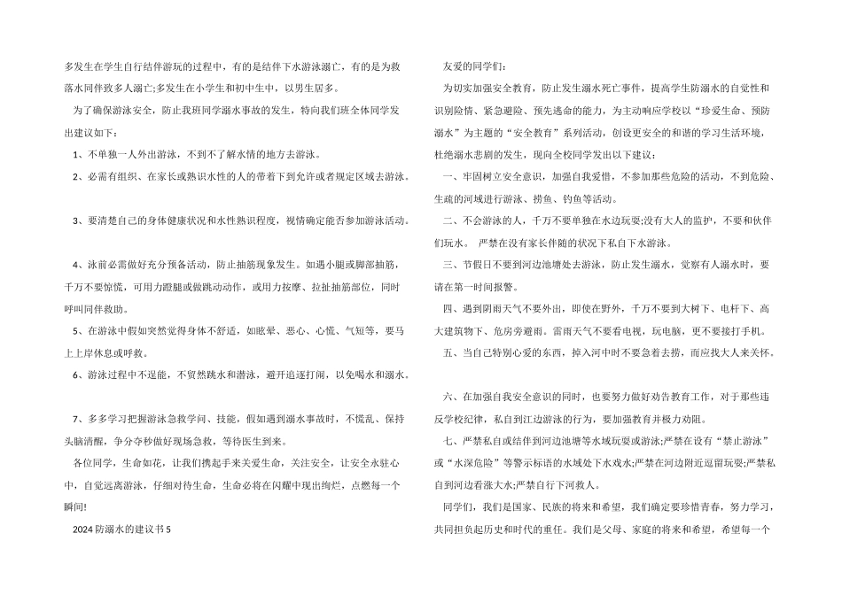 2024防溺水的建议书_第3页