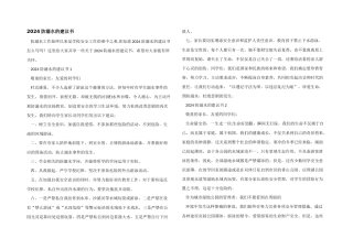 2024防溺水的建议书