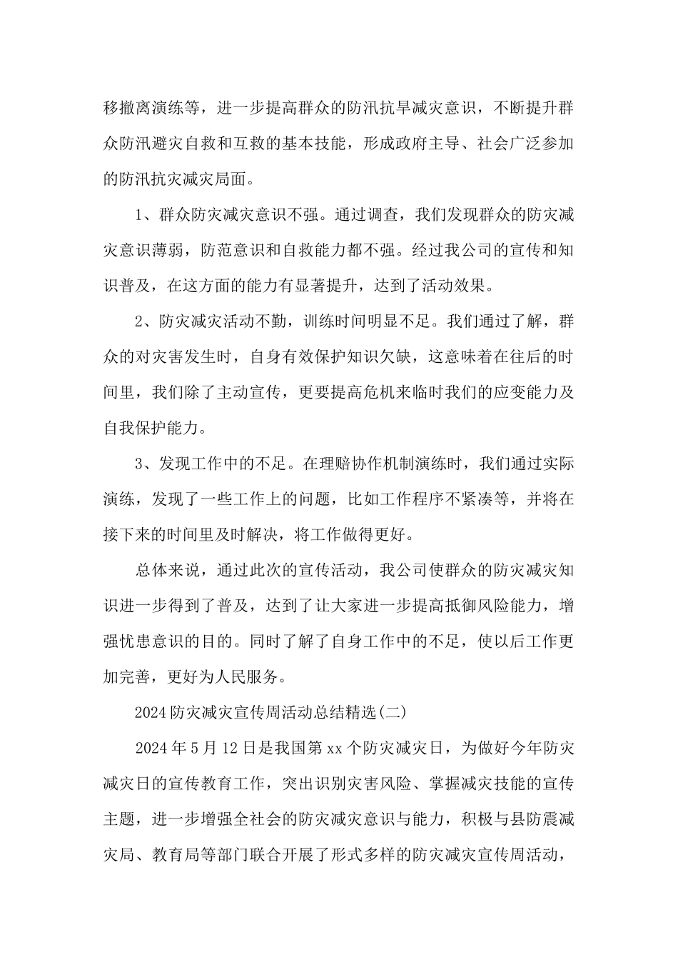 2024防灾减灾宣传周活动总结_第2页