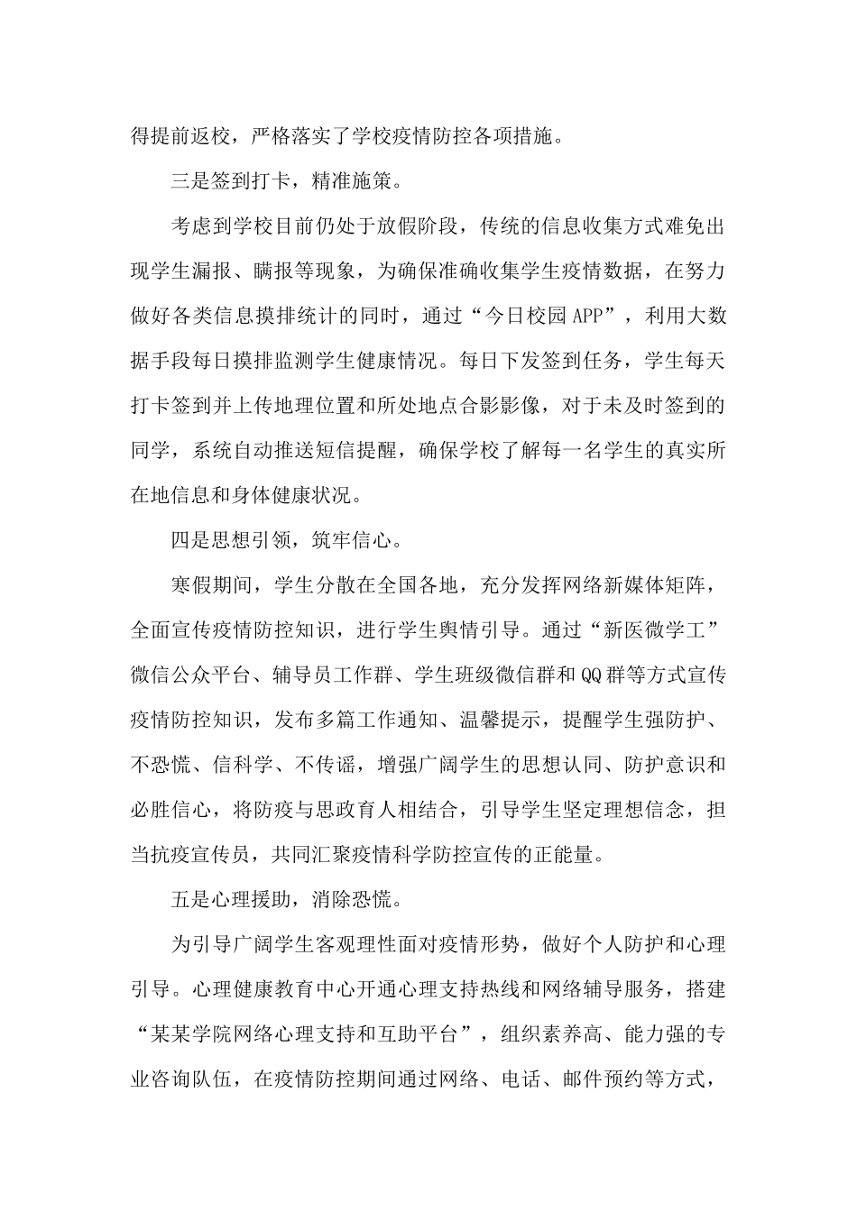 2024防疫工作总结500字精选范文_第2页