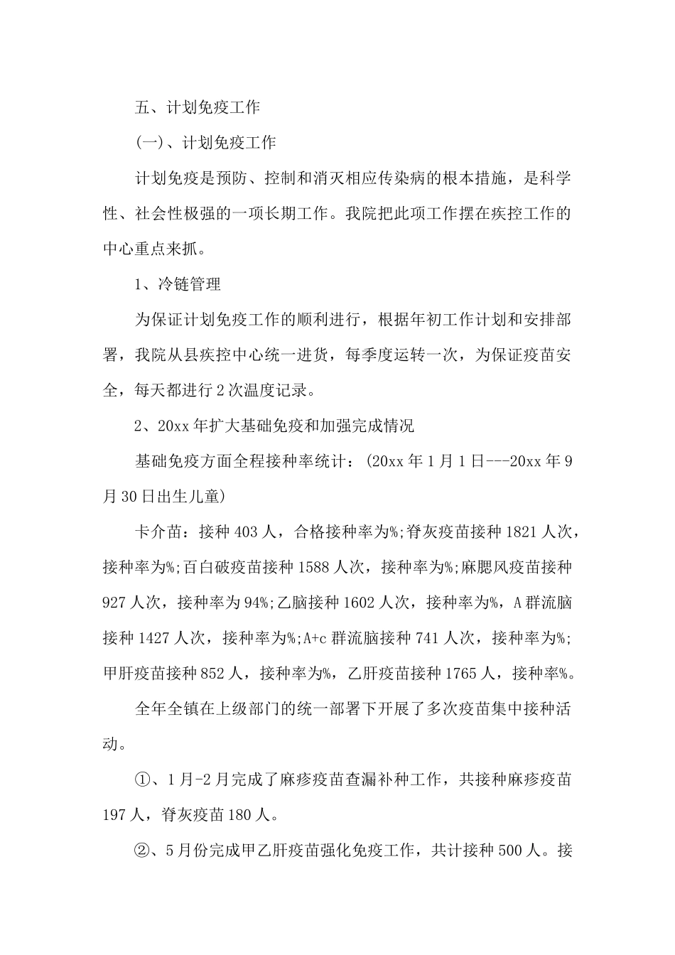 2024防疫工作心得体会_第2页