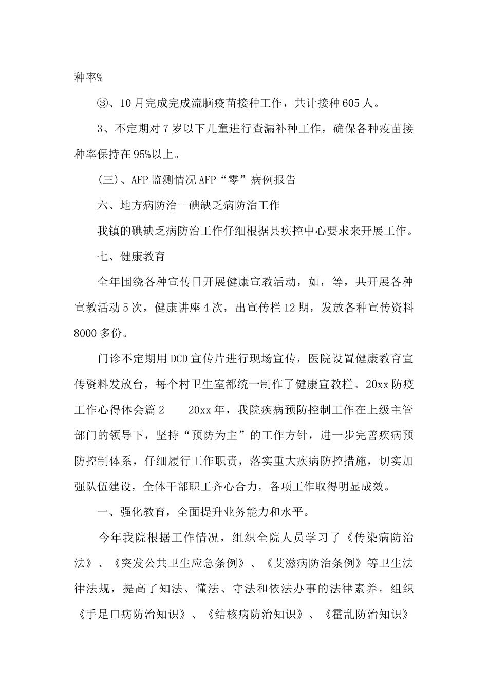 2024防疫工作心得体会_第3页