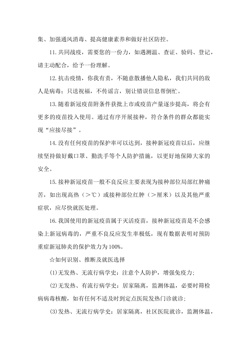 2024防疫知识及预防措施_第2页