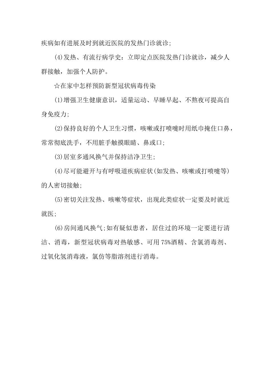 2024防疫知识及预防措施_第3页