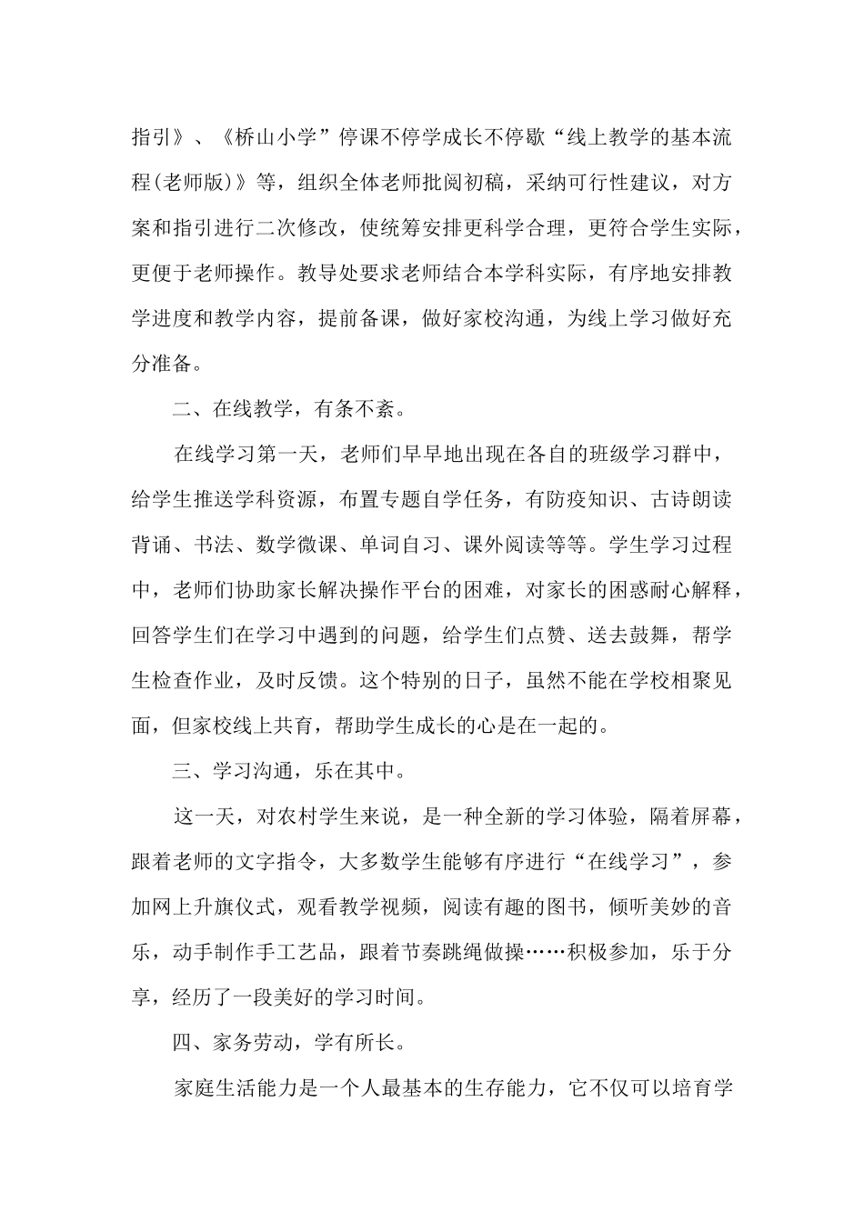 2024防疫期间工作总结范文5篇_第3页