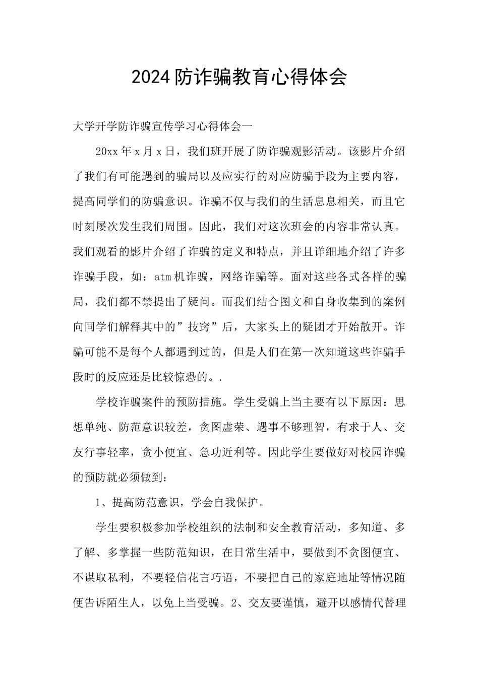 2024防诈骗教育心得体会_第1页