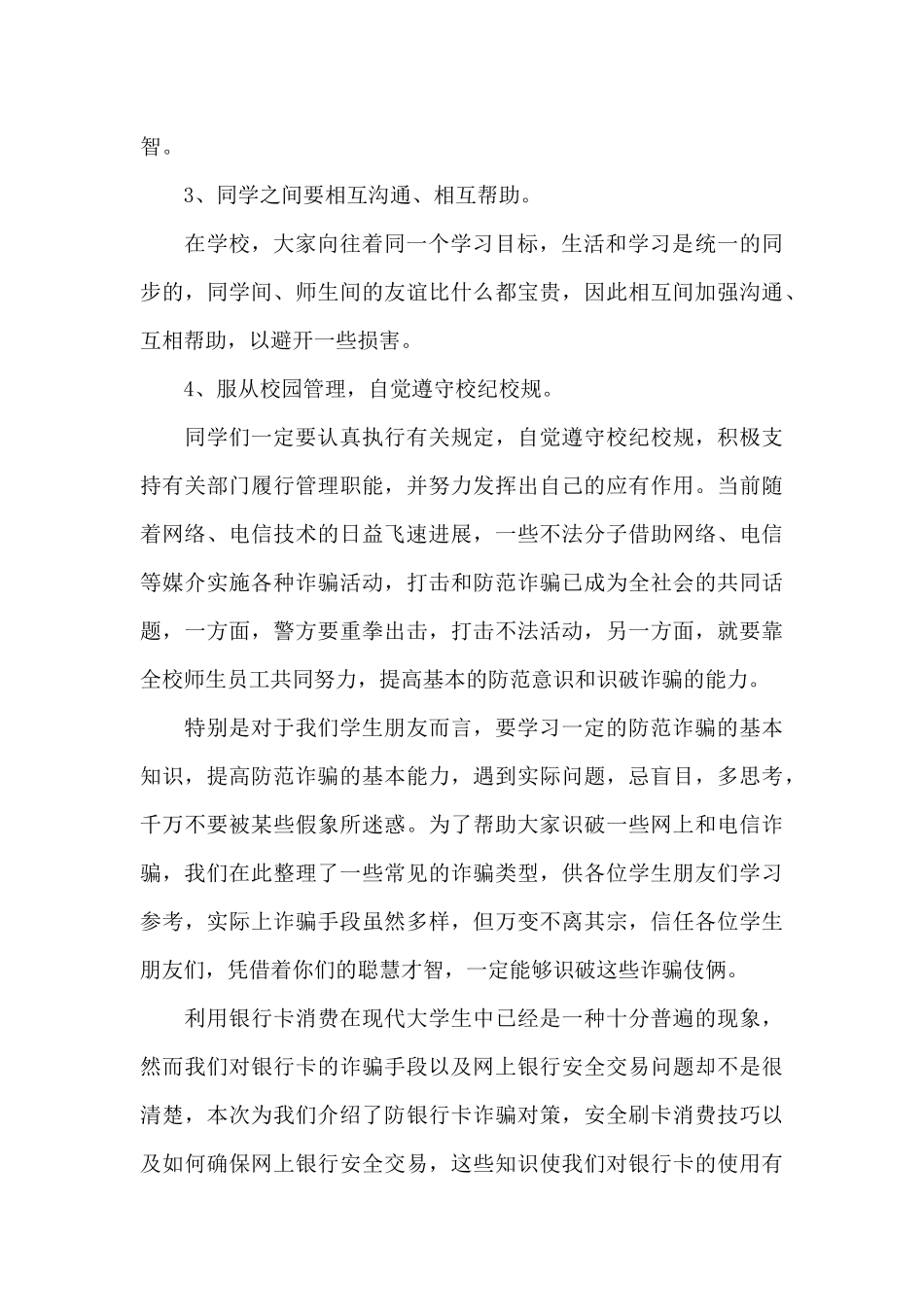 2024防诈骗教育心得体会_第2页