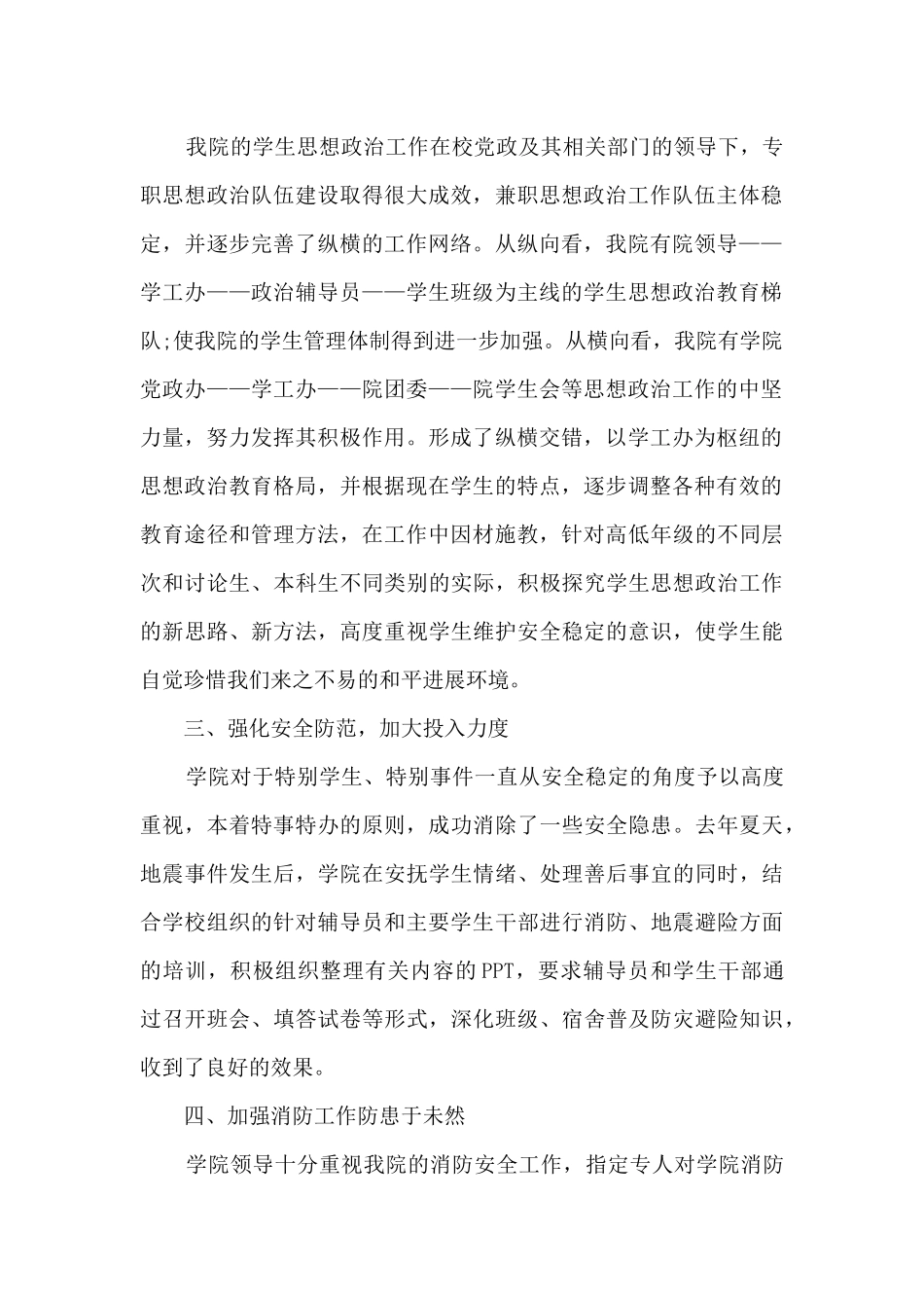 2024防震减灾活动总结800字5篇_第2页