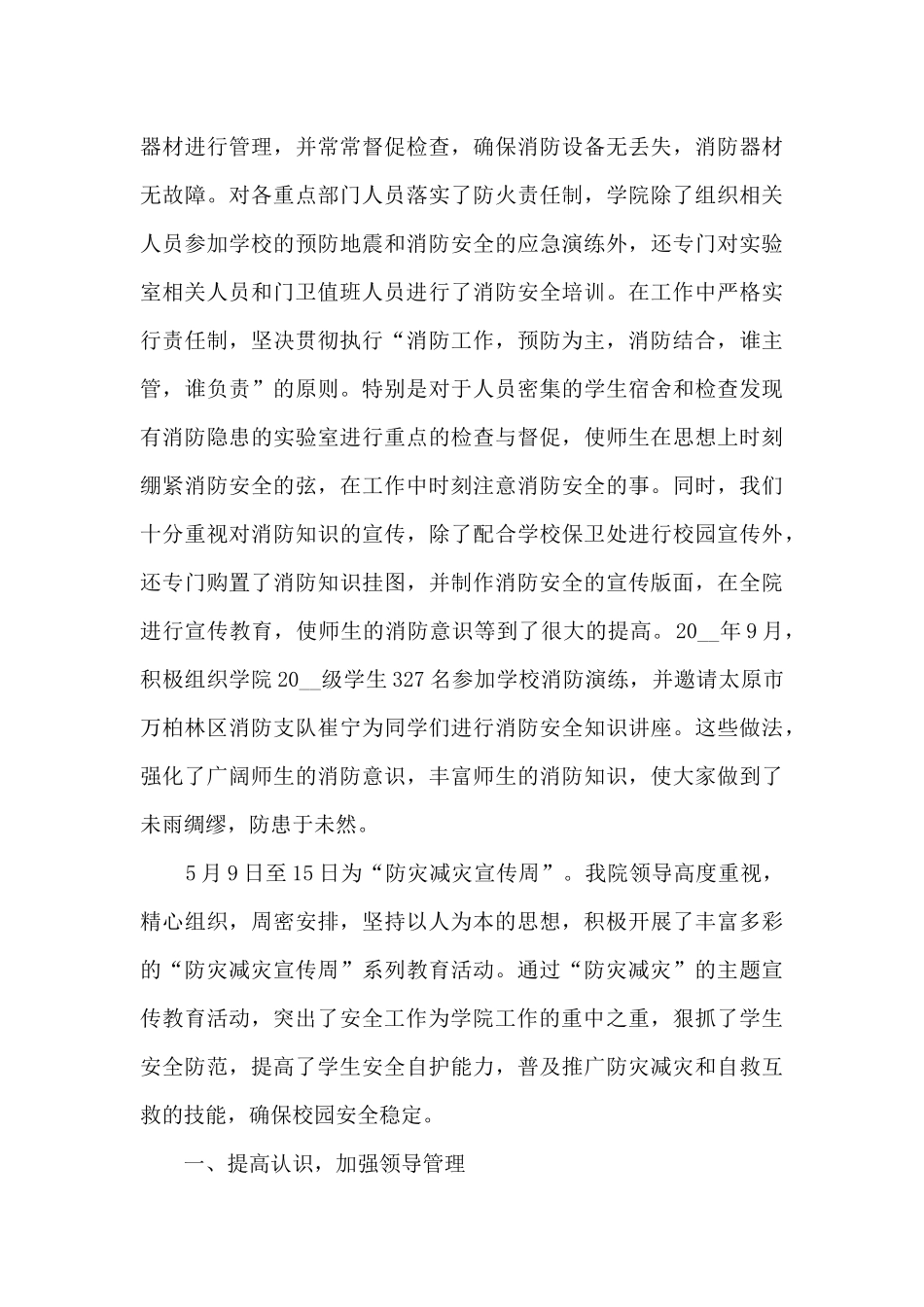 2024防震减灾活动总结800字5篇_第3页