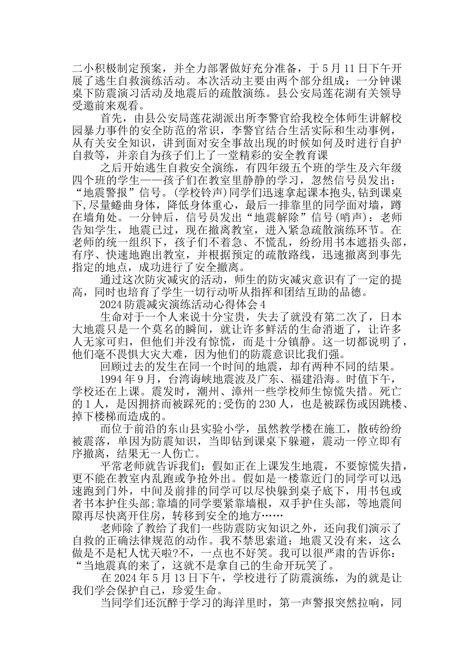 2024防震减灾演练活动心得体会五篇_第2页